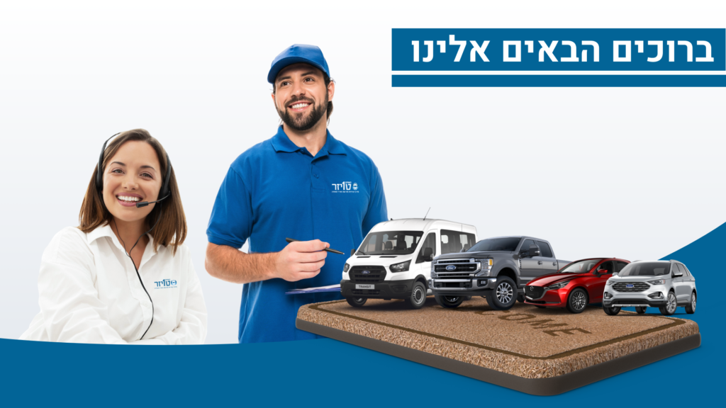 טיפול מקצועי לרכב - שירות מורשה למאזדה ופורד